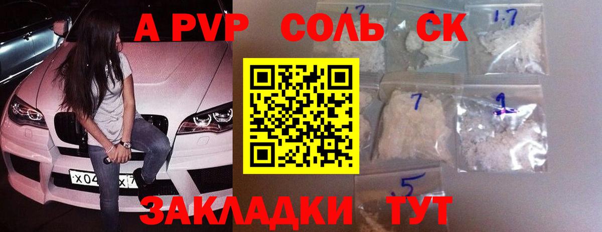 Alpha-PVP кристаллы  Вход с VPN  A-PVP крисы CK  Мценск  Alfa_PVP мука 