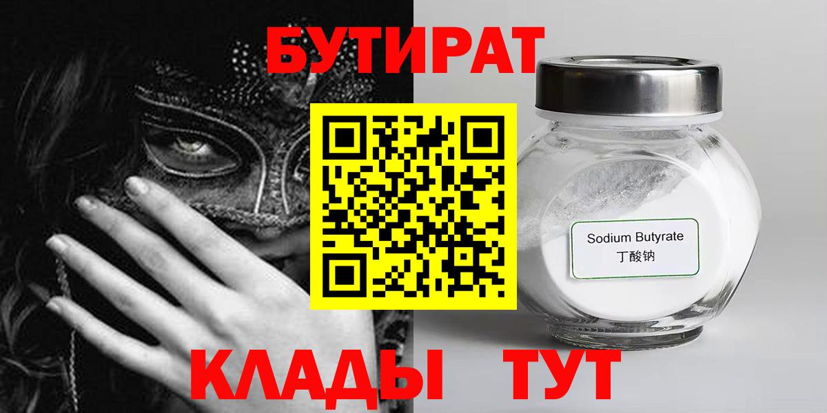 Мценск  БУТИРАТ Butirat  БУТИРАТ  Вход с VPN 
