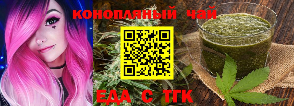 Еда ТГК конопля  Вход с VPN  Мценск 
