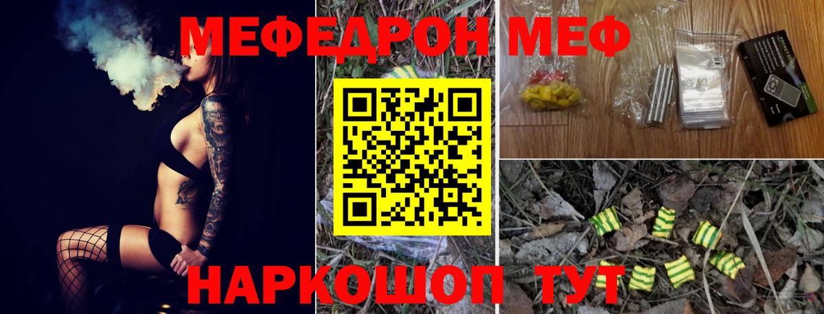 Меф  Мефедрон  Мефедрон мука  Мценск  Вход с VPN  МЕФ кристаллы 