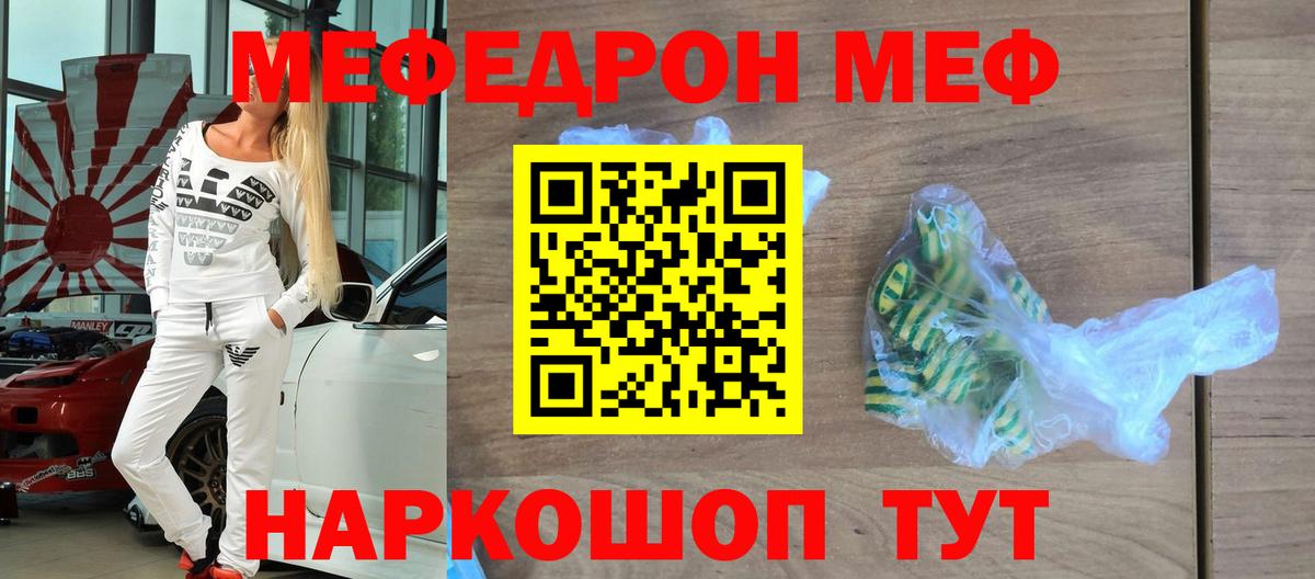 Меф мяу мяу Мценск
