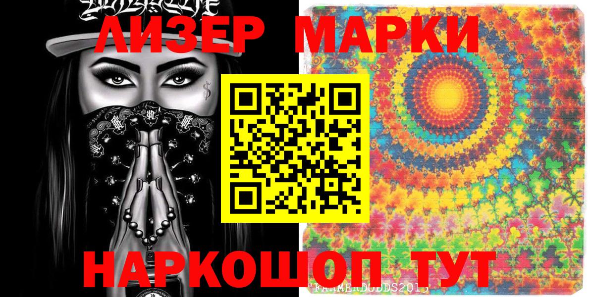 Марки 25I-NBOMe 1,8мг  Вход с VPN  Мценск  Наркотические марки  Марки 25I-NBOMe 1,8мг 