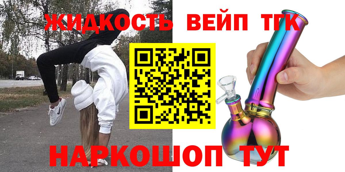 Дистиллят ТГК жижа  Вход с VPN  Мценск  ТГК вейп 